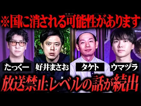 画像  たっくー、好井まさお、タケト、最恐テラー達が語るここでしか聞けない衝撃都市伝説がヤバすぎる【 総集編 たっくー 好井まさお のぶみ タケト 宇佐和通 トダセルク ハビエル ウマヅラ 作業用 】