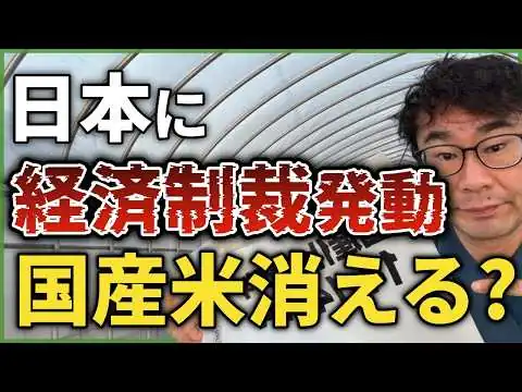 画像 中国禁輸で日本農業壊滅か？