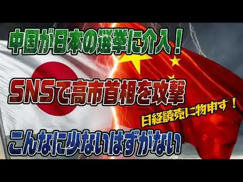 画像 #947中国SNS選挙介入