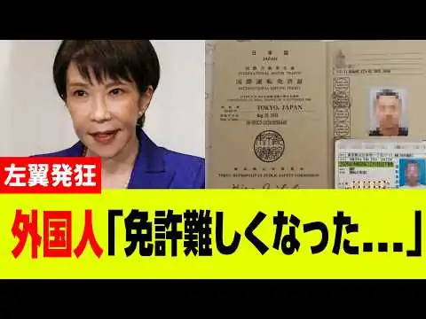 画像 高市政権、日本国民が待ち望んだ制度の厳格化へ！