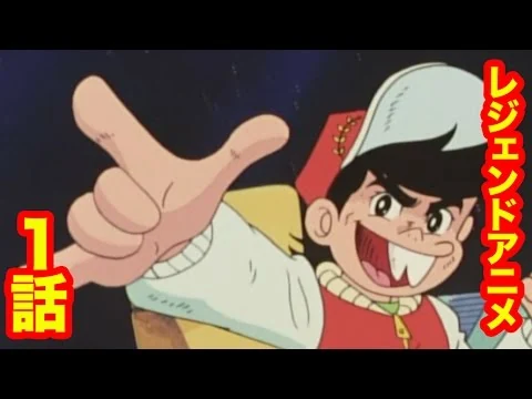 画像 主題歌アツ過ぎ！【ゲームセンターあらしアニメ】ビッグコンピュータをやっつけろ!! １話【レジェンドアニメ】