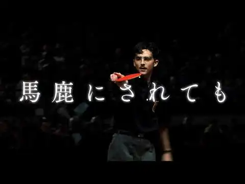 画像 ティモシー・シャラメ主演最新作！“サイテー男”を演じる！映画『マーティ・シュプリーム 世界をつかめ』日本版本予告