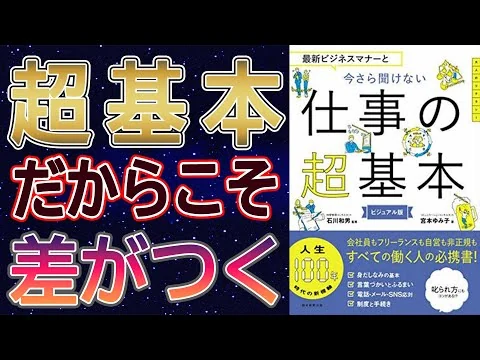 画像 【ビジネスマナー】新社会人・就活生・フリーター必見！　最新ビジネスマナーと今さら聞けない仕事の超基本