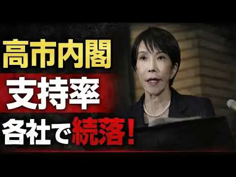 画像 高市内閣の支持率が、共同通信、時事通信、NHKで続落。元朝日新聞・記者佐藤章さんと一月万冊