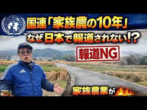 画像 国連「家族農業の10年」はなぜ日本で報道されないのか？ 世界の食料を支える“家族農業”が消える日