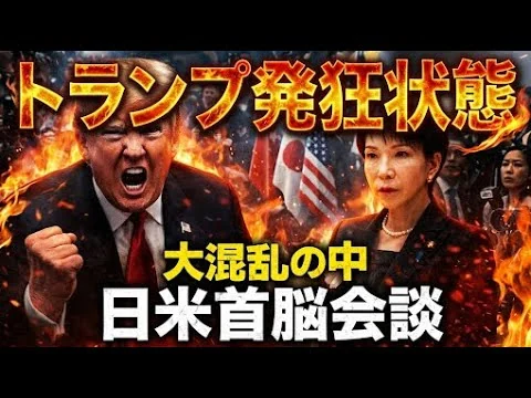 画像 トランプやばすぎ。イラン攻撃で大混乱中。安冨歩東京大学名誉教授。一月万冊清水