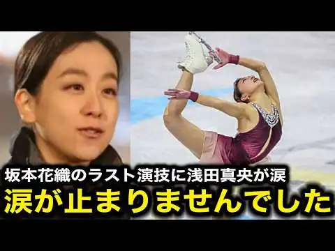 画像 坂本花織が現役ラストで自己ベスト更新し世界選手権優勝！浅田真央やザギトワ、アンバーグレンなどレジェンドやライバルからは感動や賛辞の嵐