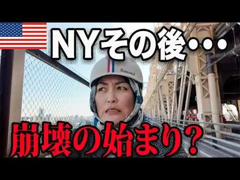 画像 【悲惨】ニューヨーク市のその後…いま何が起きてる？大炎上の理由
