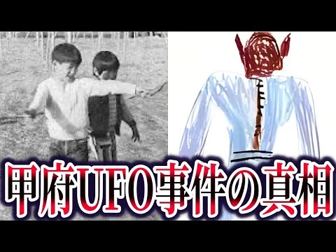 画像 甲府UFO事件。目撃証言の信憑性と宇宙人からのメッセージ【ゆっくり解説】