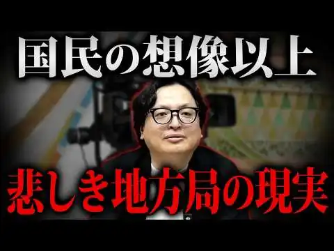 画像 【テレビ局 大ピンチ】ローカル局は今後なくなります。再編の裏で進むメディア大転換について解説