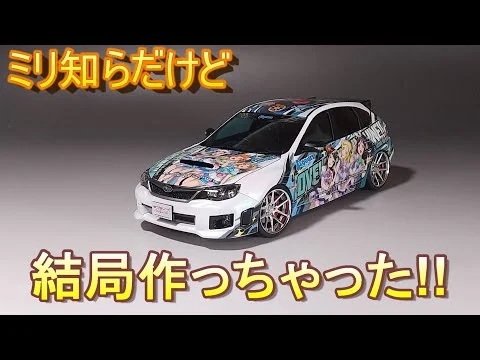 画像 車高の下げ方とかルーフのデカール貼りとか Tガレージ店長がキットレビュー＆製作 アオシマ 1/24 痛車 ラブライブ！サンシャイン！！ GRB インプレッサ WRX STi