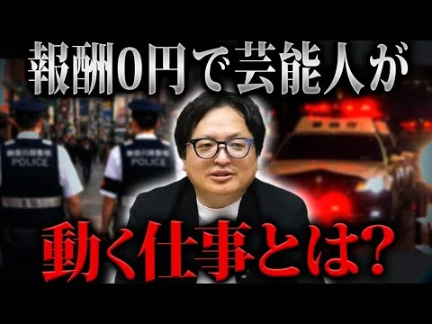 画像 メディアの報道理由が複雑過ぎる。1日警察署長に隠された大人の事情と利権構造について