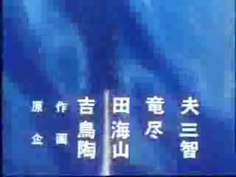 画像 科学忍者隊ガッチャマン　オープニング