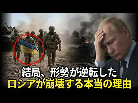 画像 ロシアが崩れ始めた…ウクライナが戦況を逆転させた本当の理由