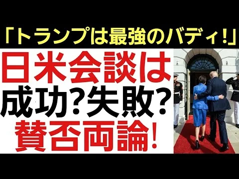 画像 【賛否渦巻く日米会談!】高市首相の「世界に平和と繁栄をもたらせるのはドナルドだけ」発言が物議を醸す！