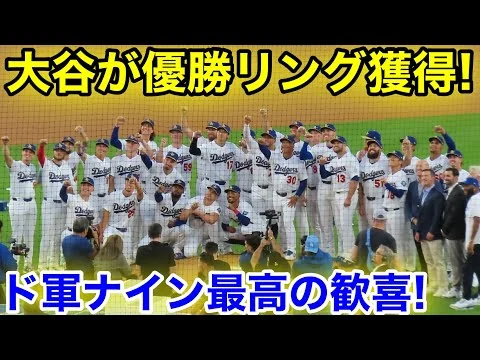 画像 なんと試合直前ついに大谷が優勝リング獲得！ドジャースナインと最高の祝福！現地映像