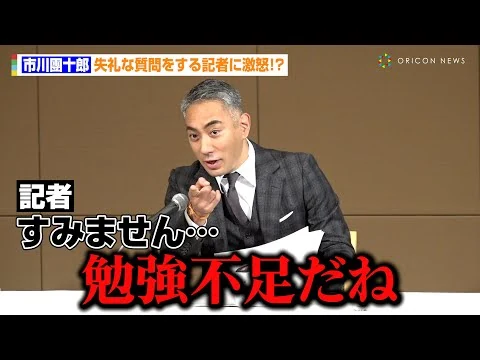 画像 市川團十郎、失礼な質問をする記者に激怒！？「勉強不足だね」　歌舞伎座『團菊祭五月大歌舞伎』市川團十郎取材会