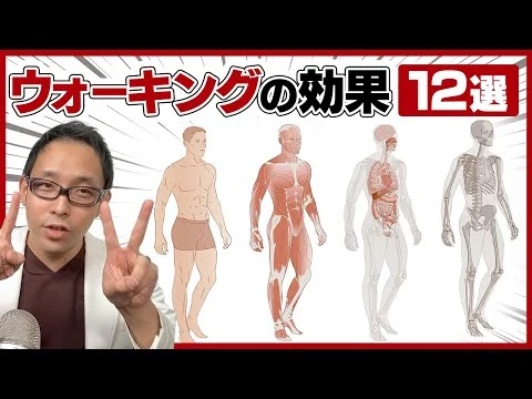 画像 ウォーキング習慣が身体に起こす12の変化！