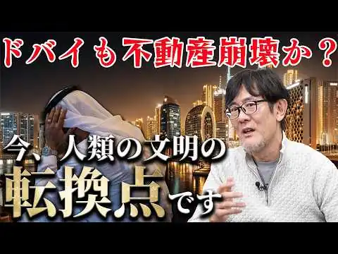 画像 今は「大恐慌→世界大戦」の前触れか？戦争、バブル崩壊、人余り…人類の文明の転換点です。[三橋TV第1154回]三橋貴明・菅沢こゆき​