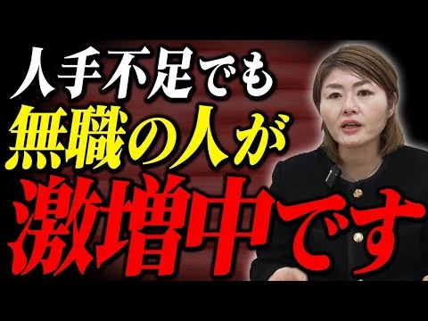 画像 【なぜ？】人手不足なのに無職が激増中！データが示す「働かない・働けない」本当の理由