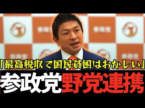 画像 【参政党】約束していた食品消費減税すら反故にする自民党に激怒！国民会議に参政党を呼べ！【神谷宗幣】