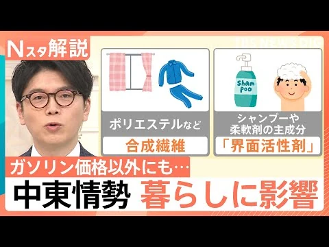 画像 中東情勢の影響は「ガソリン」以外にも　コンタクト・リップクリーム・鎮痛剤…暮らし支える石油製品