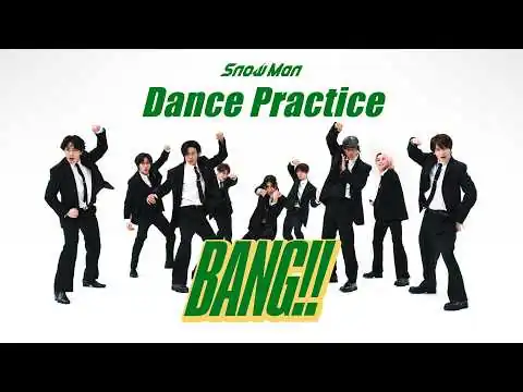 画像 Snow Man 'BANG!!' Dance Practice