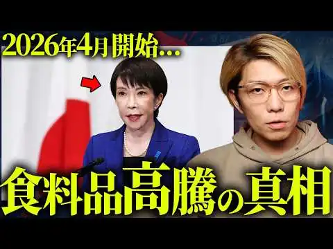 画像 2026年4月、明らかにおかしい食料品値上げに隠された恐ろしい計画の真相【 都市伝説 】