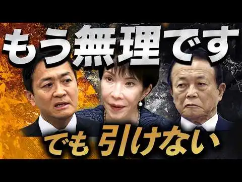 画像 もう無理です…でも言えない😭総理のメンツを守る撤退戦〜暫定予算編成へ
