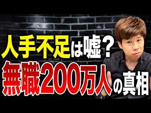 画像 【衝撃】人手不足なのに無職が急増!?データで見る“意外な現実”とは