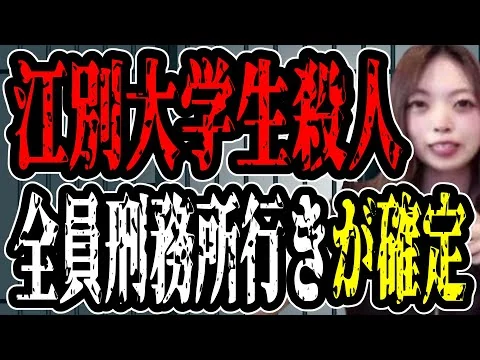 画像 【江別大学生殺人事件】検察が怒りの実名公開…恐ろしい少年刑務所の実態などを話す【#懲役先生 】