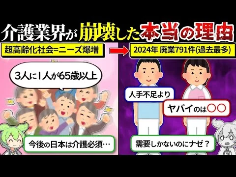 画像 需要しかないのに崩壊してる介護業界の闇が深すぎる