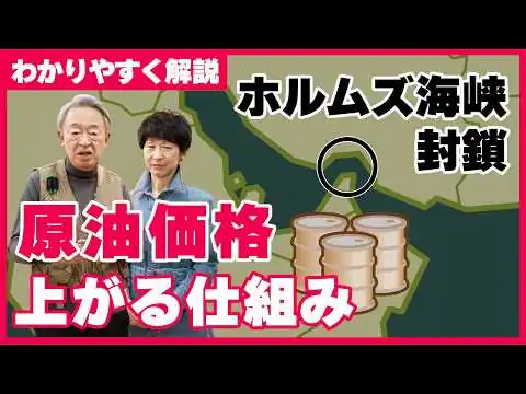 画像 そもそも“封鎖”ってどんな状況？なぜホルムズ海峡を通れないと“原油価格”が上がる？仕組みをわかりやすく解説！【イラン攻撃】