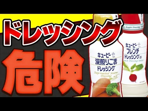画像 【残念】添加物を２０種類以上摂取!?市販ドレッシングの危険成分とおすすめ無添加ドレッシング
