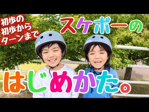 画像 【初心者,パパ,ママ必見】スケボーはじめたい人は絶対見て!!! イチから解説♪
