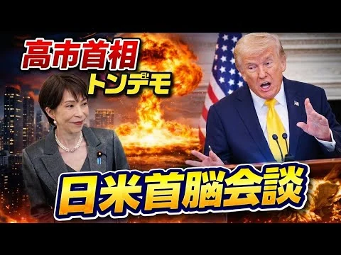 画像 高市早苗が言うようにトランプは「平和の指導者」なのか？元朝日新聞・記者佐藤章さんと一月万冊
