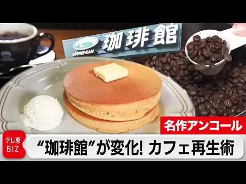 画像 マクドナルド出身社長の型破りカフェチェーン経営術