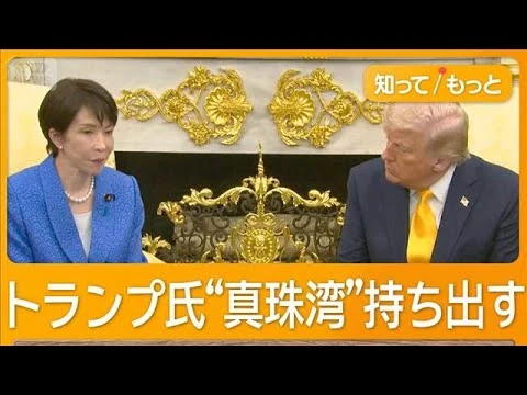 画像 「日本はNATOと違う」トランプ大統領　真珠湾攻撃を持ち出し批判に反論　日米首脳会談