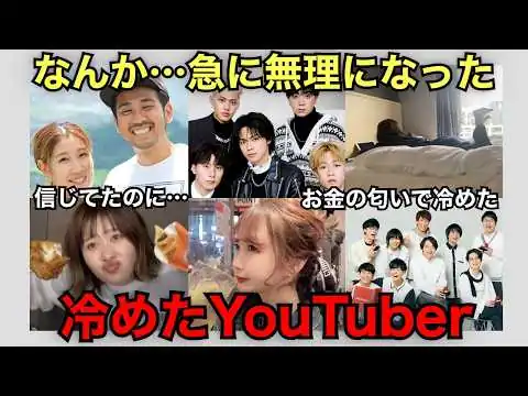 画像 【幻滅】なぜか冷めたYouTuber【ガルちゃんまとめ】