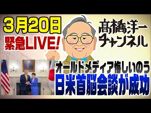 画像 成功！日米首脳会談　悔しいオールドメディア