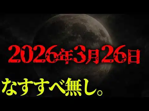 画像 まもなく全てが終わります。世界を動かす異常現象とは？【 都市伝説 】