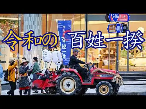 画像 【令和の百姓一揆】「食と農を守れ」都心にトラクター＆軽トラ集結、1000人超がちょうちん片手に訴え