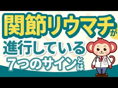 画像 【放置厳禁】関節リウマチが進むと現れる症状7選
