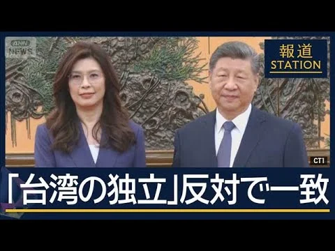 画像 “経済不安”高まる中…“10年ぶり会談”思惑は？台湾最大野党トップが習氏と会談