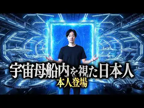 画像 UFOと宇宙母船に乗る覚悟を決めた方だけ見て下さい。