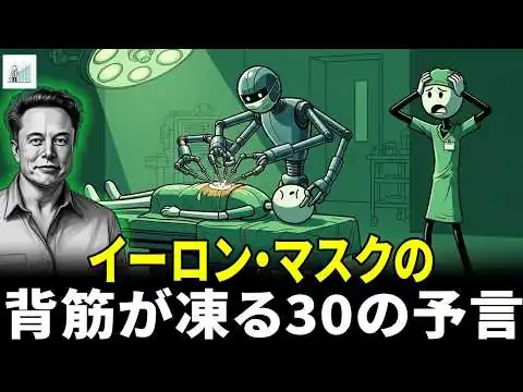 画像 2026年AGI時代、イーロン・マスクが警告した未来予測30選