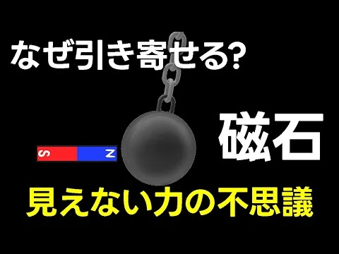 画像 なぜ磁石は引き寄せるのか？【日本科学情報】【宇宙】