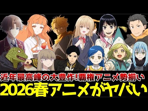 画像 【2026春アニメがヤバい】4月から始まる春アニメの絶対に観るべき期待の新作アニメを一挙紹介【黄泉のツガイ、よう実2年生編、あかね噺、とんがり帽子のアトリエ、リゼロ4期、お隣の天使様2期】
