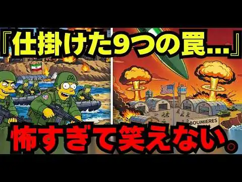 画像 怖すぎて笑えない。シンプソンズが2026年に仕掛けた9つの予言【都市伝説 予言 ミステリー】