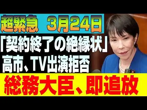 画像 高市総理、ついにテレビ3本同時キャンセル！オールドメディアに死刑宣告か